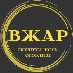 Вжар